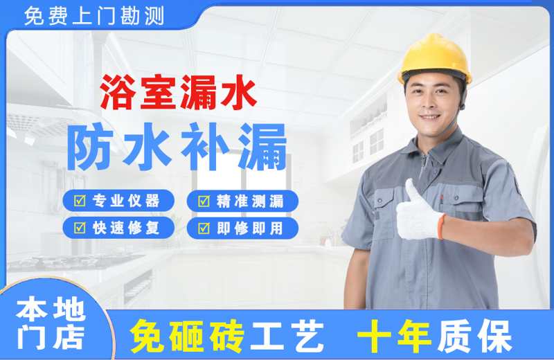 抚顺浴室漏水维修